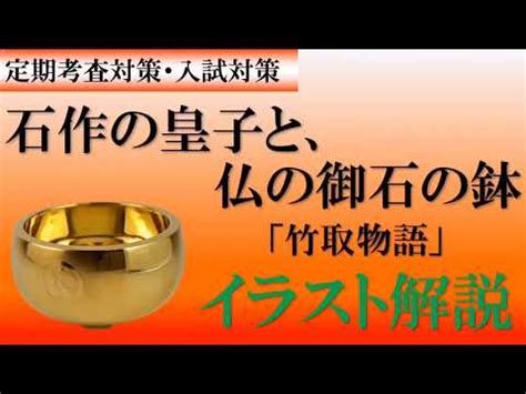 石作|石作皇子（いしつくりのみこ）とは？ 意味・読み方・使い方を。